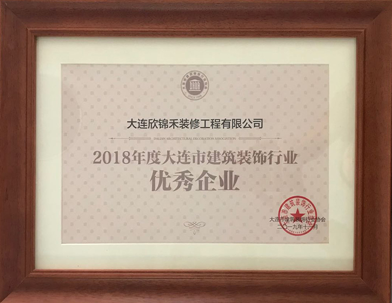 7.2018-優(yōu)秀企業(yè).jpg