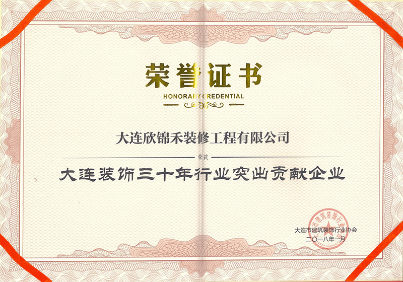9.2018-三十年行業(yè)突出企業(yè).jpeg