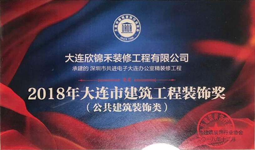 14.2018-工程獎(jiǎng).jpg