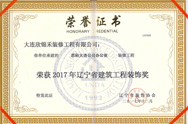 16.2017省裝飾獎(jiǎng).jpg
